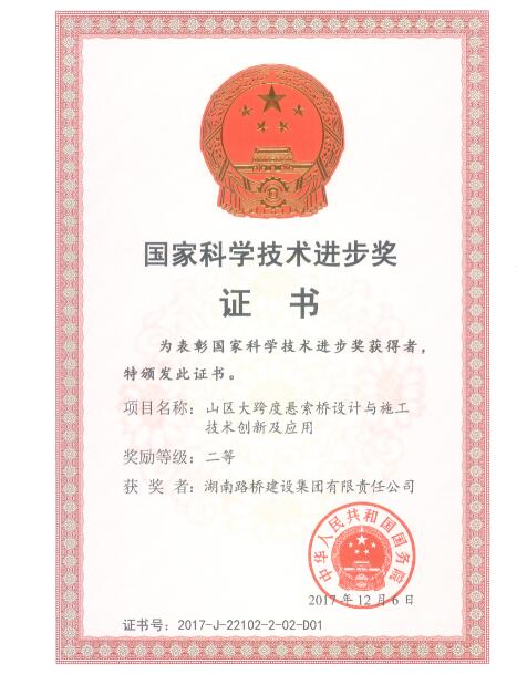 國家科學技術進步獎