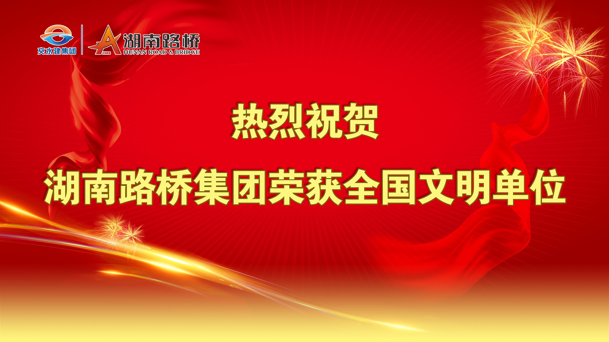 全國(guó)文明單位__副本.jpg