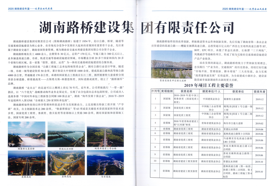 湖南建設年鑒20201122193230.png