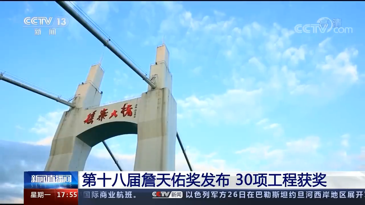 [新聞直播間]第十八屆詹天佑獎(jiǎng)發(fā)布 30[00_01_19][20211013-143508].png