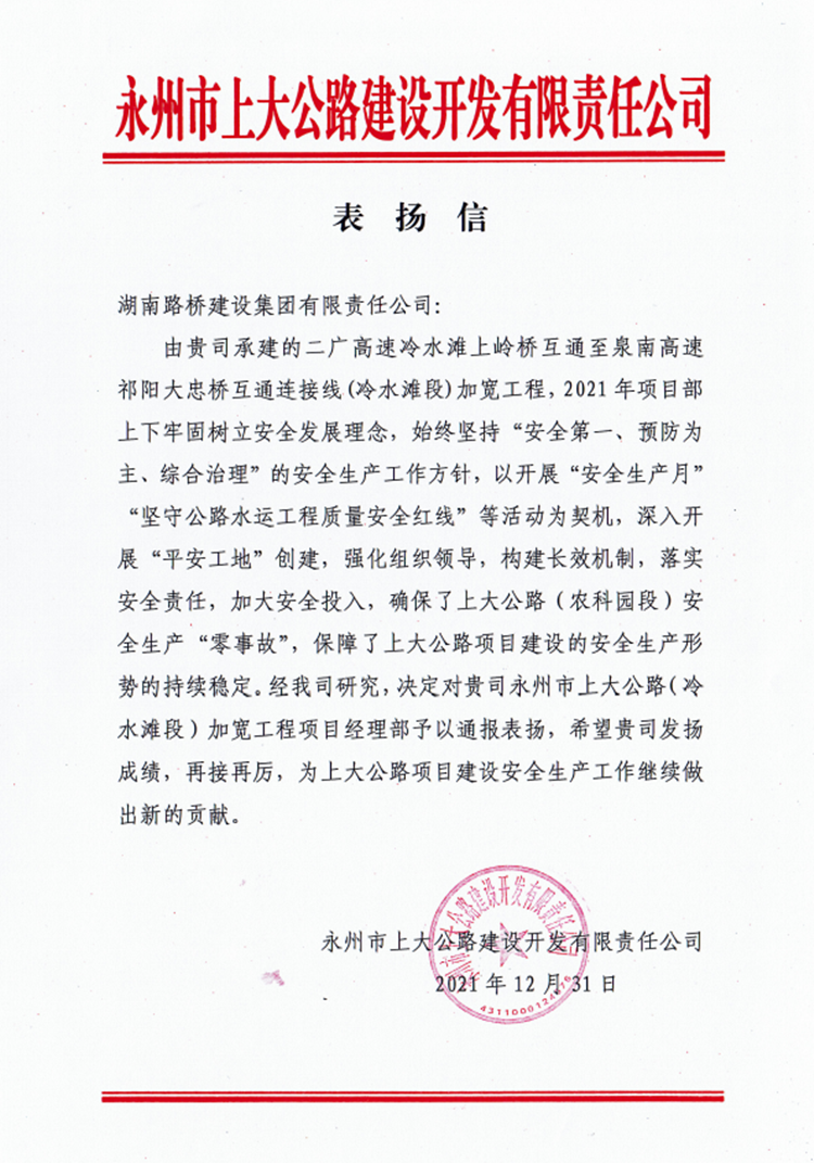 20220401108775.png 永州感謝信.png