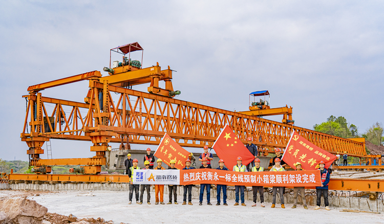 2、衡永一標全線預制小箱梁順利架設.jpg