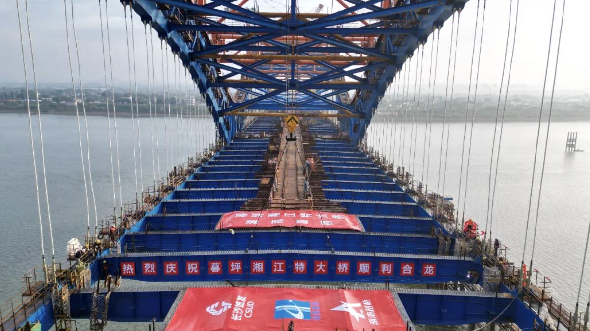 暮坪湘江特大橋全橋順利合龍。受訪單位供圖